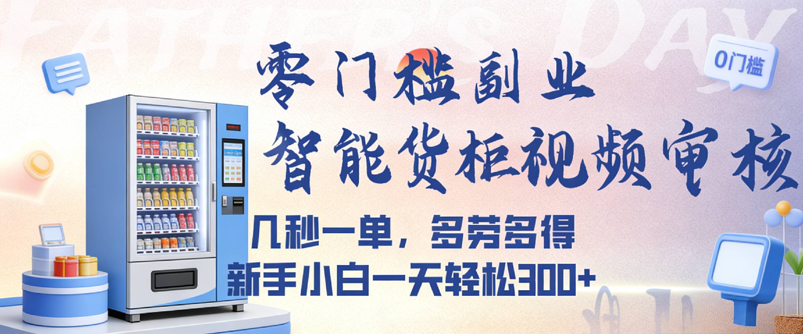 智能货柜视频审核实操指南：多劳多得策略，新手友好变现案例