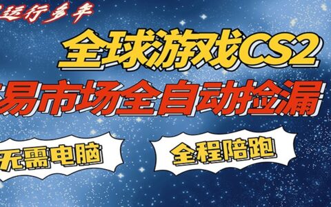 游戏交易市场变现策略：批量操作实测，稳定收益快速上手