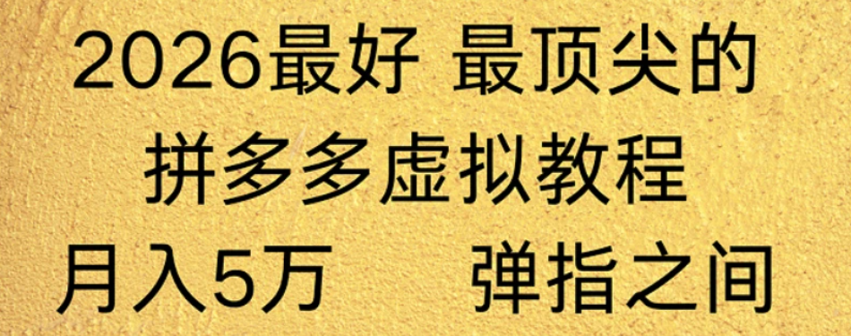 拼多多虚拟店自动化运营策略：机器人处理回复发货，实测收益提升教程