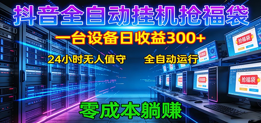 2025抖音福袋变现实战：零门槛操作指南，可批量放大收益