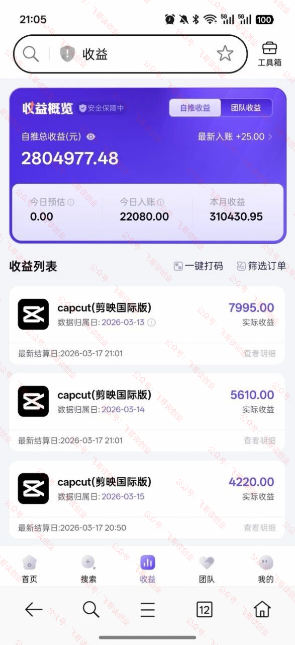 26年海外TikTok剪映拉新实战指南：手机剪辑轻松变现蓝海项目