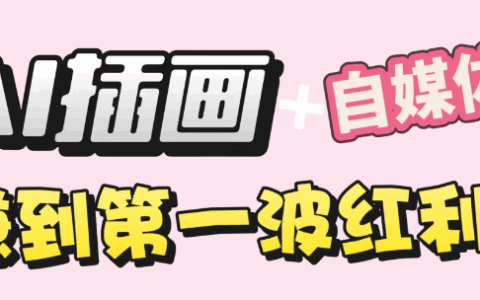 【干货】职场人AI副业指南：AI绘画治愈系作品变现实战全流程