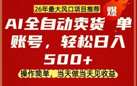 2025AI卖货低成本实操：快速变现策略与被动收入方法