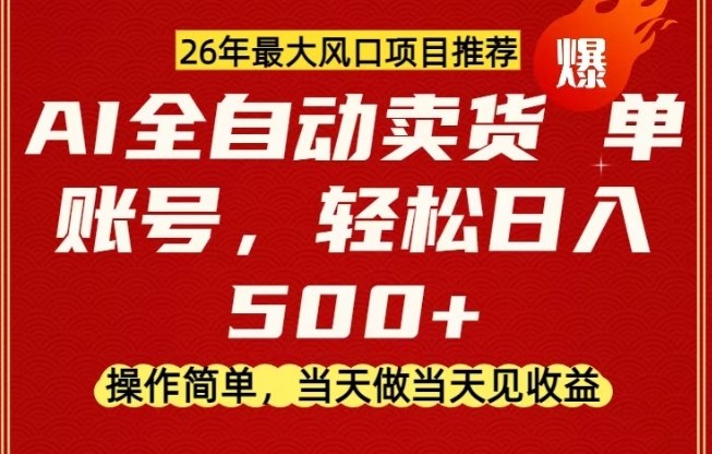 2025AI卖货低成本实操：快速变现策略与被动收入方法