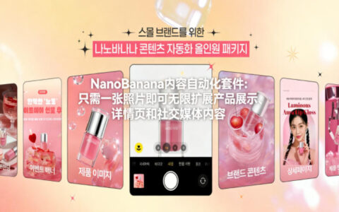 NanoBanana内容自动化项目：实测只需一张照片无限生成产品展示与社媒内容指南