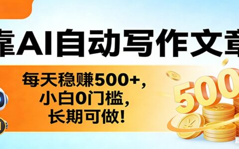 AI写作文章变现实操指南：新手入门方法，长期被动收入策略