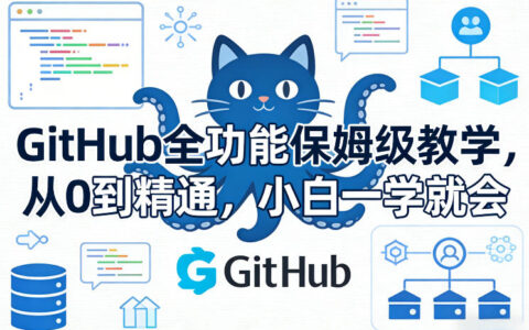 2025GitHub开源项目变现实战指南：从入门到精通