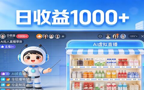 24小时自动销售变现实操指南：无需露面实战方法，收益可见案例