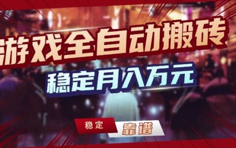 2025三款游戏变现实战指南：稳定被动收入方法