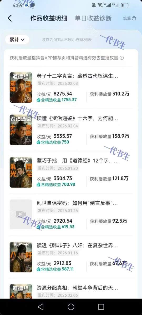 抖音300步骤w粉丝博主的政史科普视频变现实战：大流量扶持下的双收益策略指南