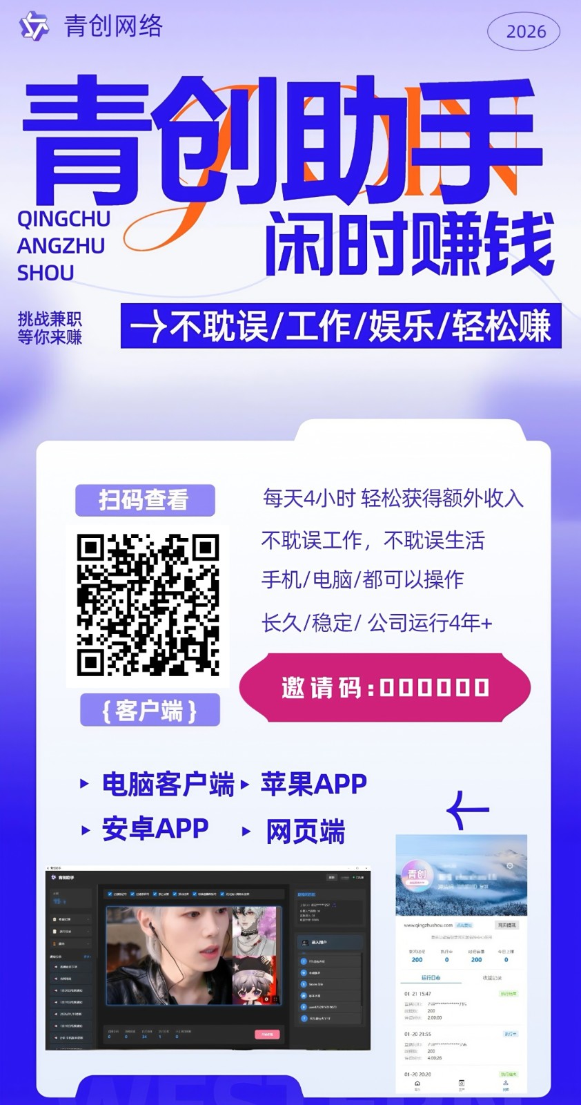青创助手副业项目实测：手机操作4小时实现额外收入，零门槛无套路！