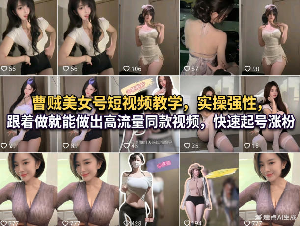 美女短视频实战教程：实操方法制作高流量视频，高效涨粉策略