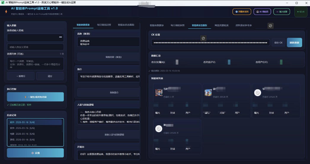 百度智能体AI提示词生成器：提示词调优与变现实操指南