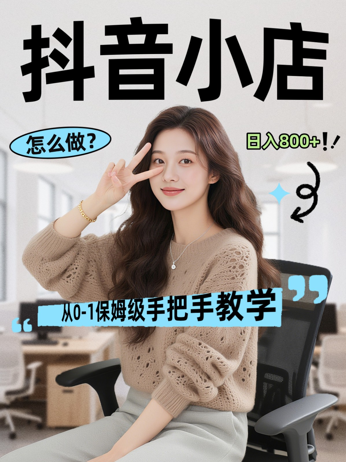 线上电商轻资产运营实战方法：零囤货、易复制、灵活时间品类，长期变现策略