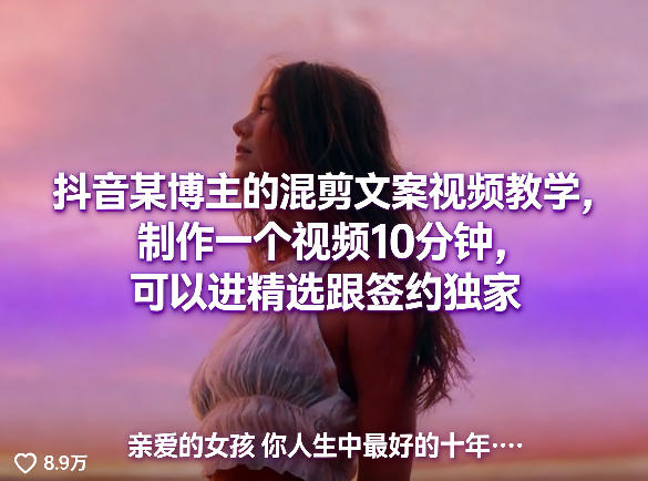 抖音混剪视频变现方法：10分钟制作实战，提升精选与签约机会