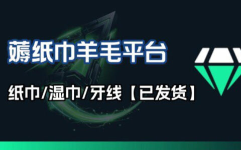2025纸巾牙线收益策略平台：长期稳定被动收入实测指南