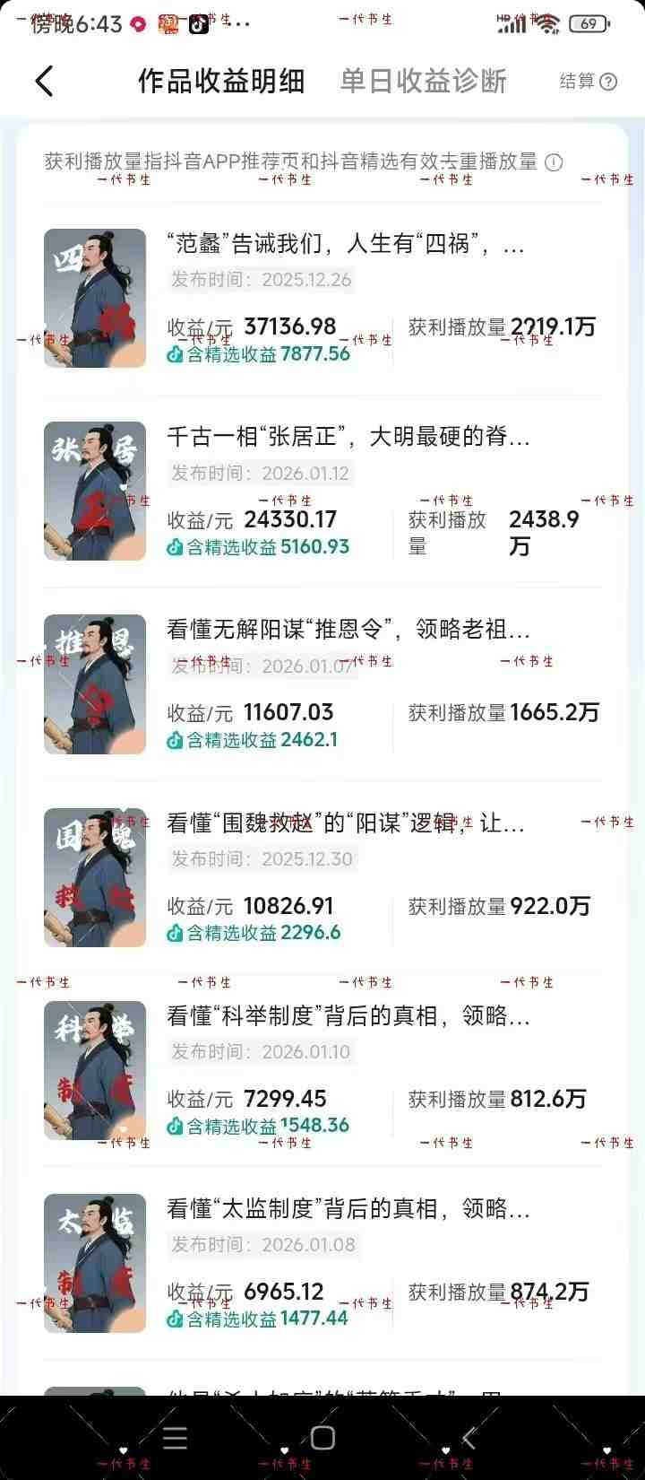 抖音300步骤w粉丝博主的政史科普视频变现实战：大流量扶持下的双收益策略指南