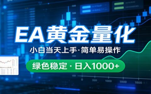 实测在线赚钱方法：新手当天上手简单操作稳定被动收入