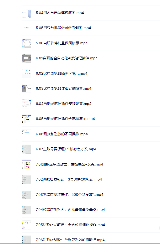 小红书虚拟矩阵4.0实战方法：单店4带1矩阵65节全攻略（工作室扩展实操）