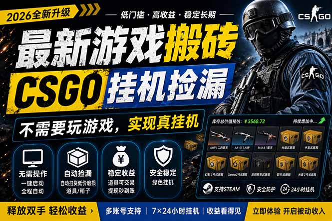 实测CSGO被动收入策略：五一高峰自动变现实战指南