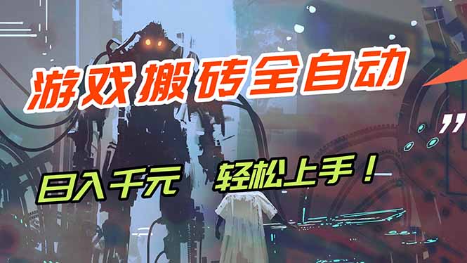 2025游戏被动收入策略：独家实操指南，轻松变现无门槛！