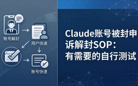 2025Claude账号解封实测有效的操作流程