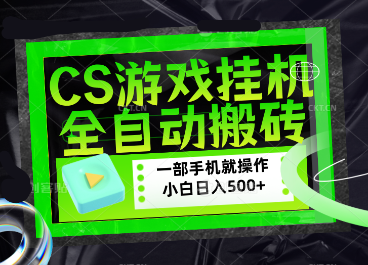 CSGO游戏变现策略：实测稳定项目实操，被动收入案例指南