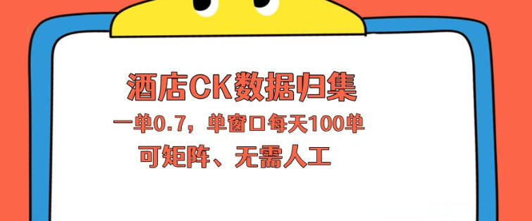 2025上班族实测：酒店数据归集项目矩阵操作指南