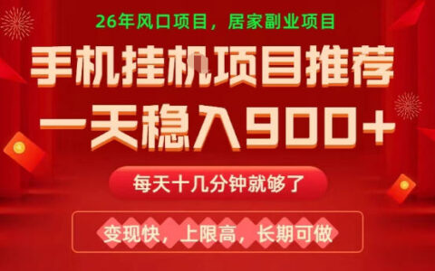 手机副业项目实操指南：高效变现方法，收益潜力大，长期稳定策略