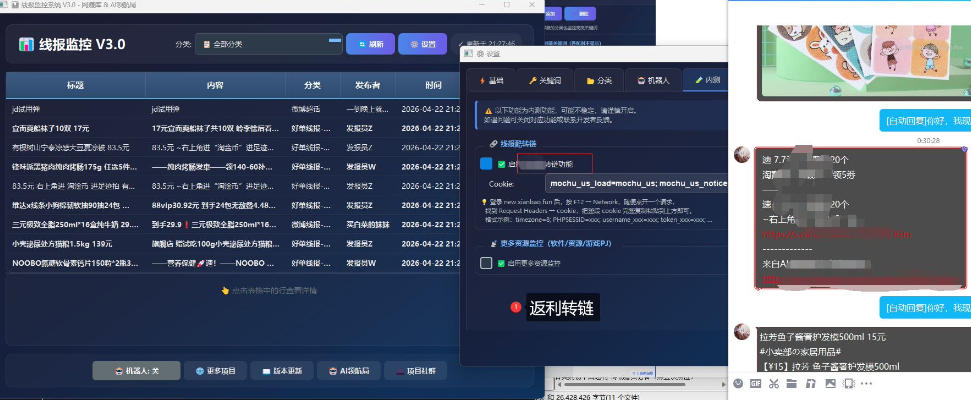 福利线报监控与返利群管理实战指南：VIP策略与变现案例