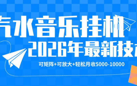 2025汽水音乐项目：最新矩阵放大策略，实现稳定被动收入
