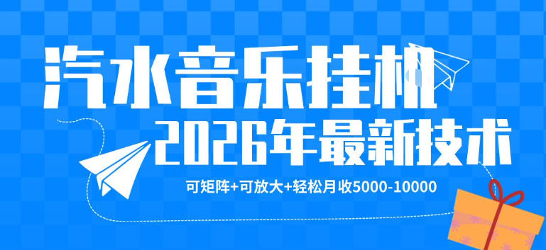 2025汽水音乐项目：最新矩阵放大策略，实现稳定被动收入