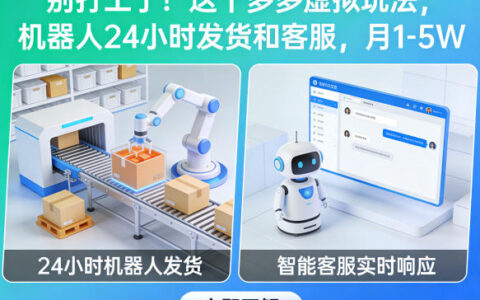 2025多多虚拟项目：24小时自动操作变现实战指南