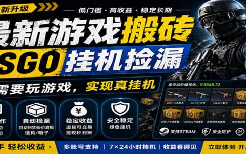 CSGO游戏变现实战攻略：五一高峰被动收入策略，手机轻松操作