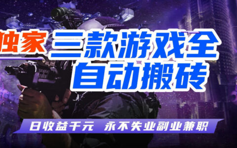 游戏变现实战攻略：零基础可学，可扩展矩阵操作，被动收入方法