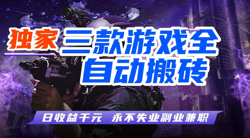 游戏变现实战攻略：零基础可学，可扩展矩阵操作，被动收入方法