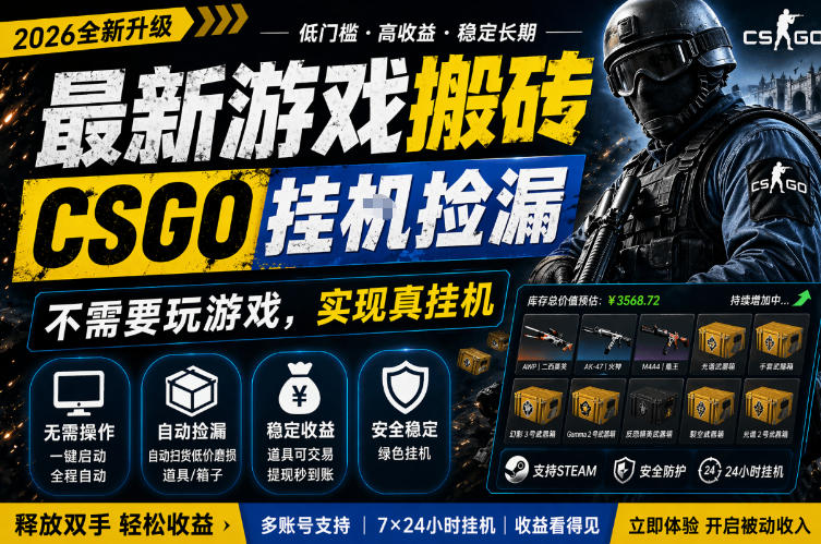 CSGO游戏收益策略：实测被动收入方法，手机操作轻松上手