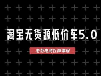 2026淘宝无货源项目5.0实操：1688代发与蓝海选品变现攻略（更新4月24日）