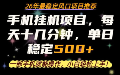 一部手机+每天十几分钟：实测高效变现策略，2023风口项目实操指南