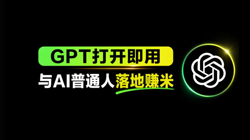 2025AI工具变现实操：普通人落地收益实用指南