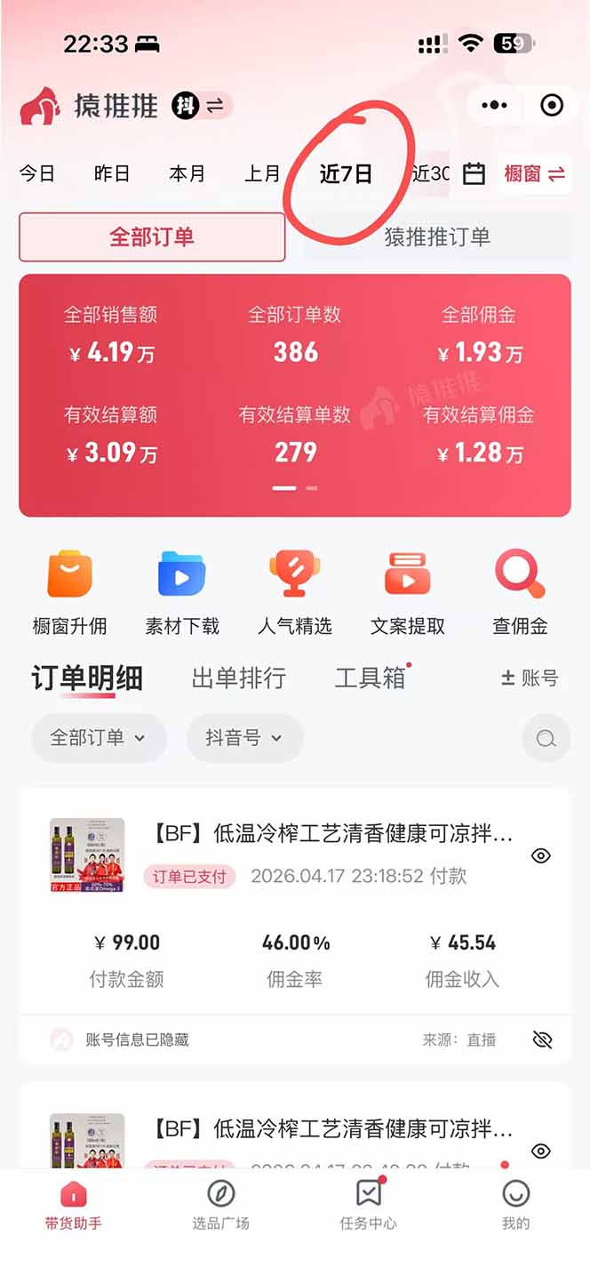 抖音无人直播带货实操攻略：无需值守的被动收入变现思路
