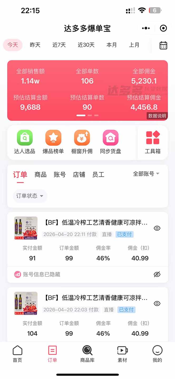 抖音无人直播带货实操攻略：无需值守的被动收入变现思路
