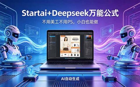 AI电商详情页实测：零基础打造高转化页面的工作流指南