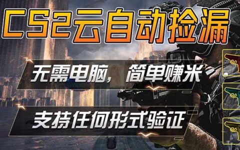 游戏市场捡漏变现实操策略：单部手机操作指南，稳定运行多年，支持实测验证