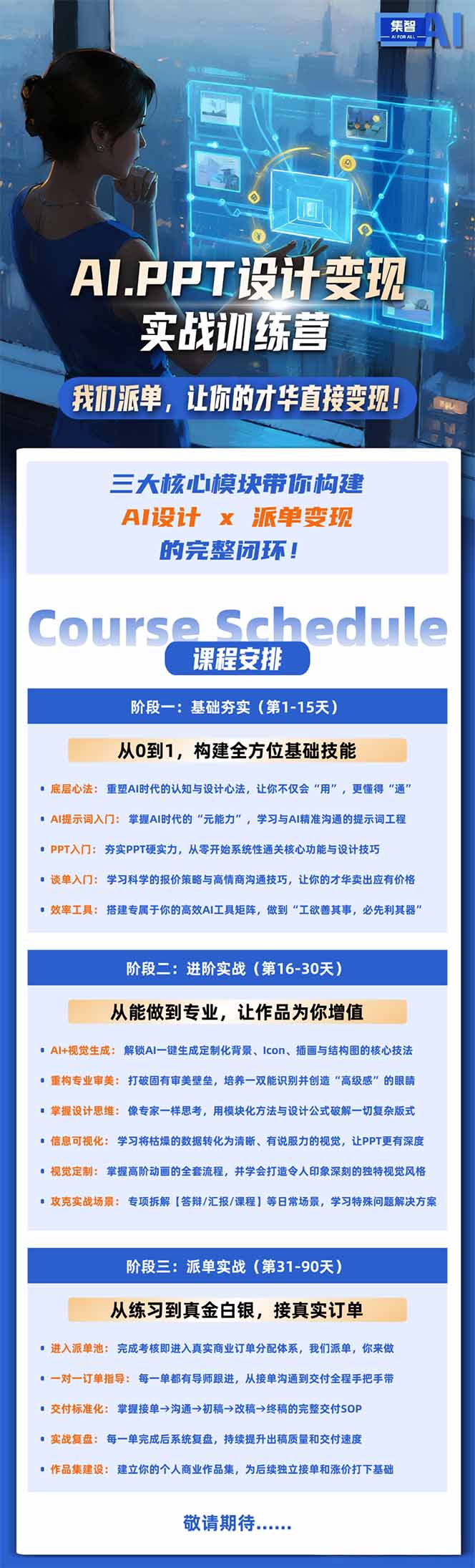 AI PPT设计变现实战训练营：从0到1学AI设计+派单变现实操指南