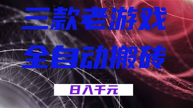2025三款游戏变现实操指南：新手轻松掌握的被动收入策略