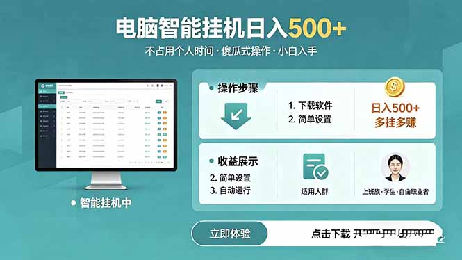 AI自动化项目实操指南：电脑端轻松运行，被动收入零门槛上手