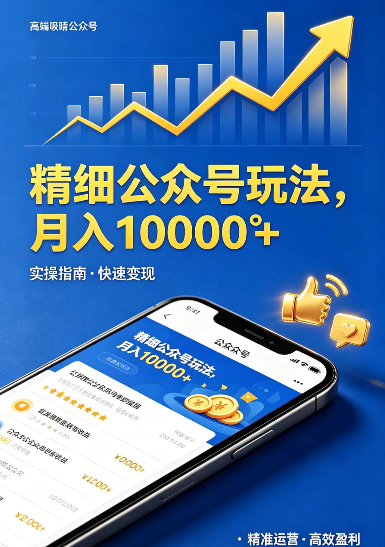 2025公众号运营变现实操指南：高效方法拆解