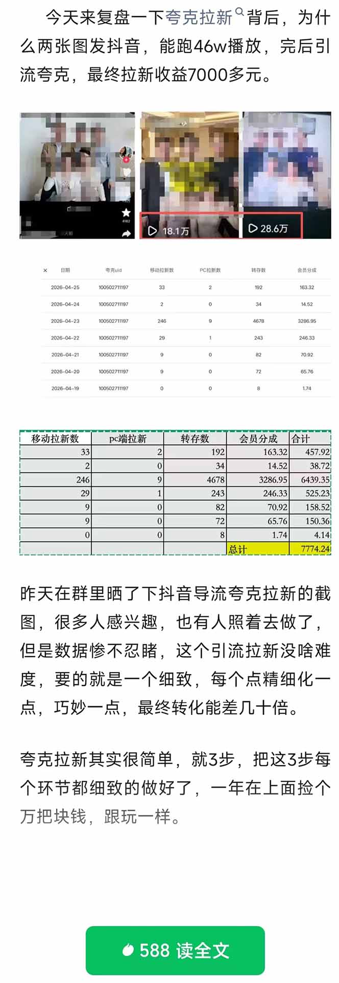 夸克拉新项目实战指南：抖音引流+公众号承接转化策略，实测46万播放变现思路
