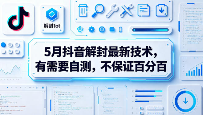 20255月抖音变现实操指南，实测思路分享